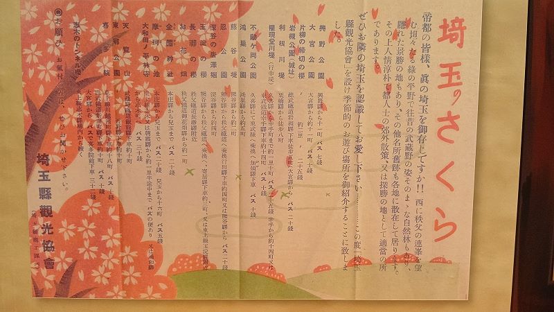 埼玉県観光協会にお花見の案内チラシ