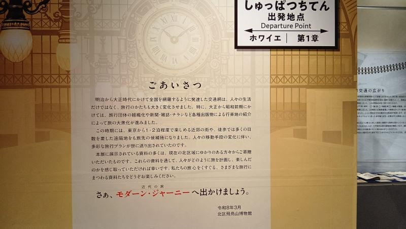 しゅっぱつちてん 出発地点 Departure Point