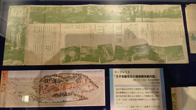 リーフレット「王子名園名主の滝遊園地案内図」