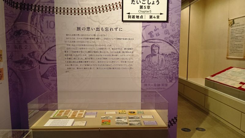 第五章 旅の思い出も忘れずに